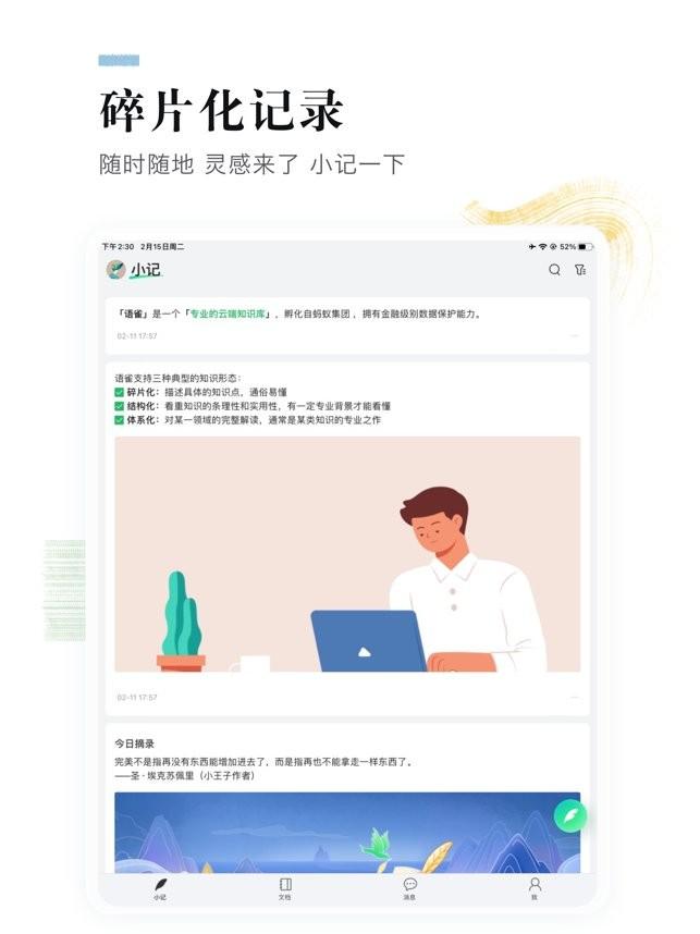 语雀手机app v3.1.4