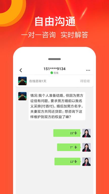 律师馆法律咨询app v5.3.1