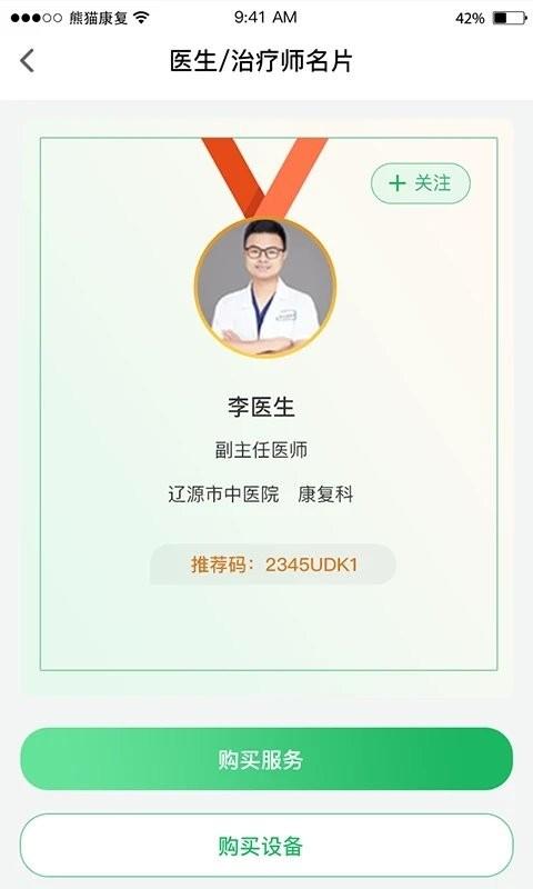 熊猫优康复app v4.2.2