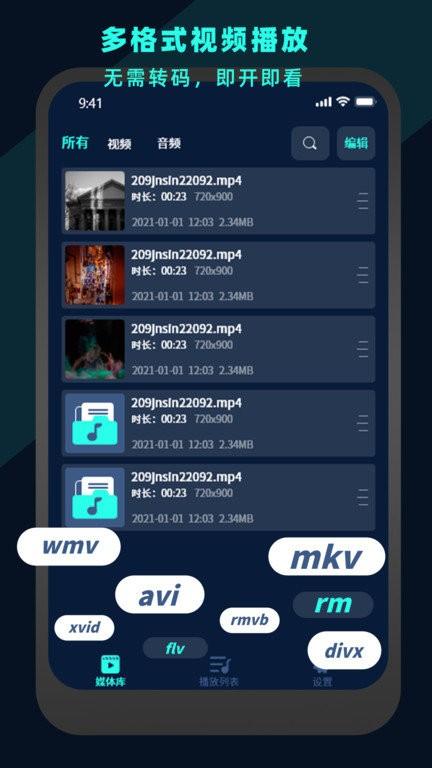 万能视频电影播放器app v5.5.1