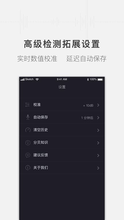 噪音分贝测试仪app v4.4.3