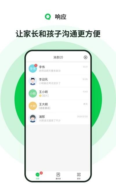学海响应app v6.5.4