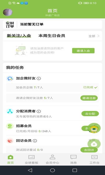 营销助手app v6.4.3