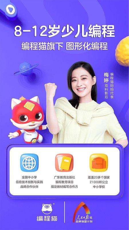 探月少儿编程最新版(编程猫在线) v5.5.1