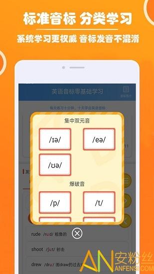 英语音标基础入门软件 v6.2.3