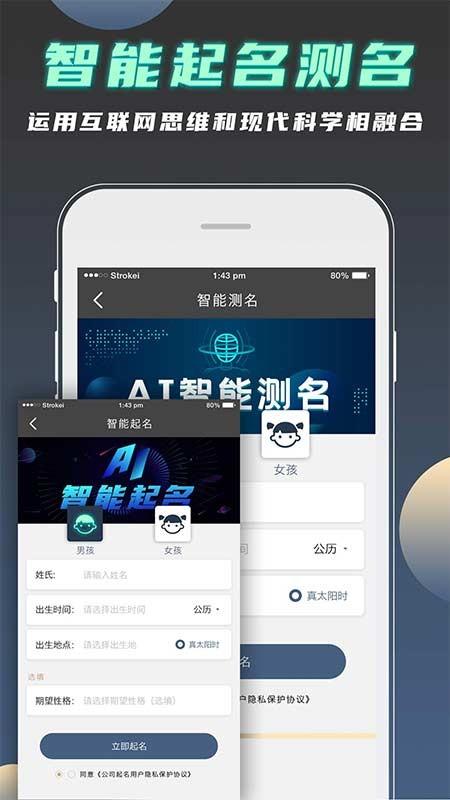 公司起名测名免费版 v4.1.1