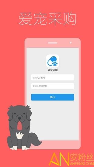 爱宠采购app v4.1.1