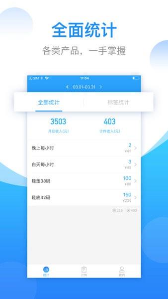 安心计件工资记账软件app v4.4.4