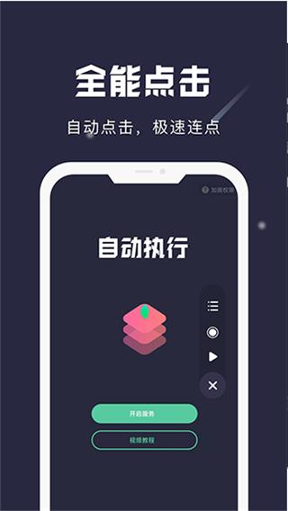 小触控连点器app v3.1.1