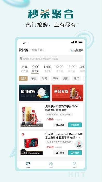 快快抢app v3.5.4