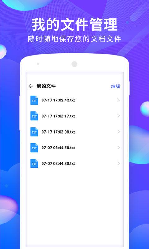 极速文档文件扫描工具app v6.3.1