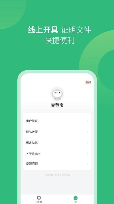 赏荐宝app v6.4.3