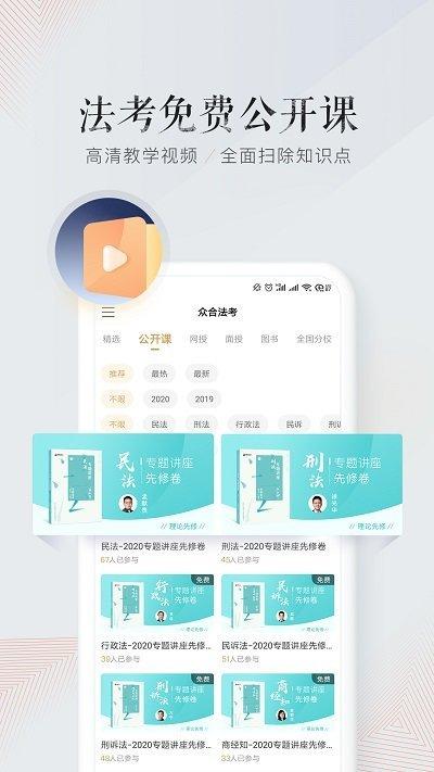 众合在线app v6.5.2