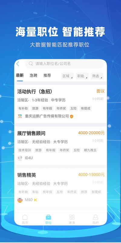 涪陵人才网官方版 v3.3.2