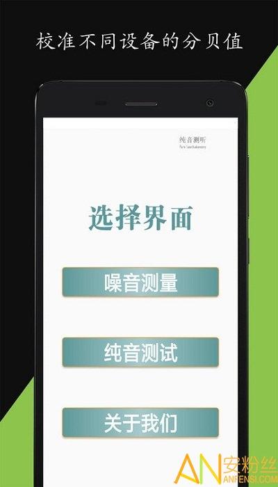 分贝仪噪音量app v3.2.2