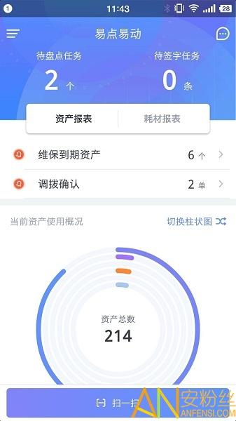 易点固定资产管理系统软件 v4.3.4