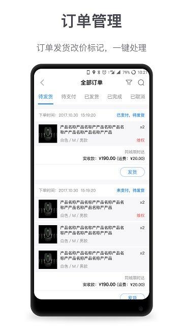 微盟商户助手软件最新版 v3.1.3