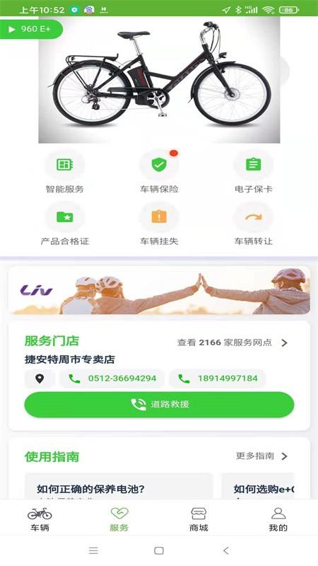 捷安特电动车app v4.3.1