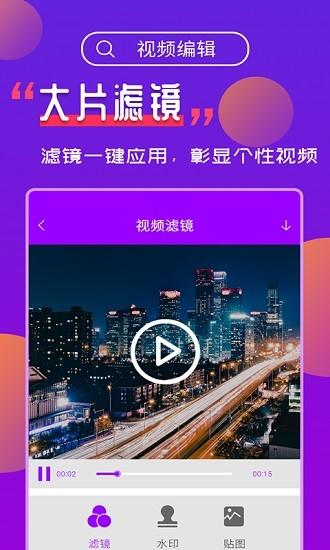 视频编辑工具宝app v3.3.4