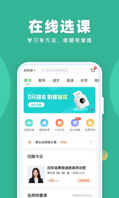 作业帮直播课app最新版 v6.3.2