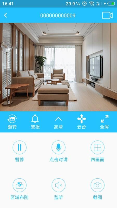 有我看家监控 v5.4.3