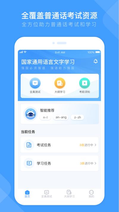 畅言国通最新版 v3.2.2