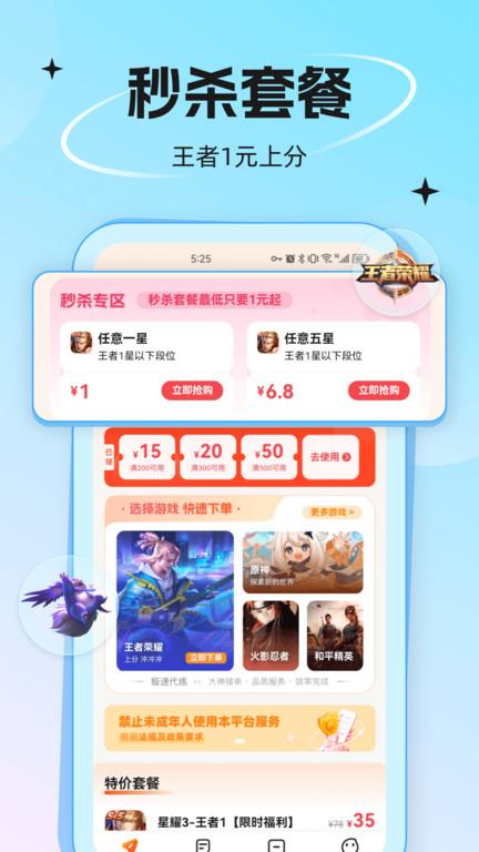 代练丸子平台 v4.1.3