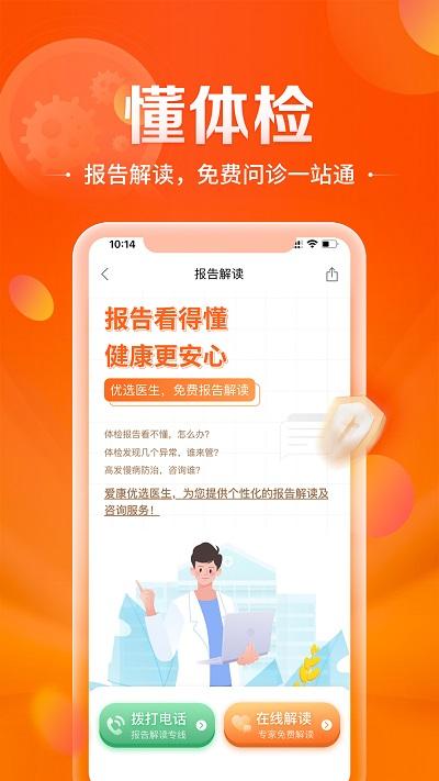 爱康约体检查报告app v5.3.3