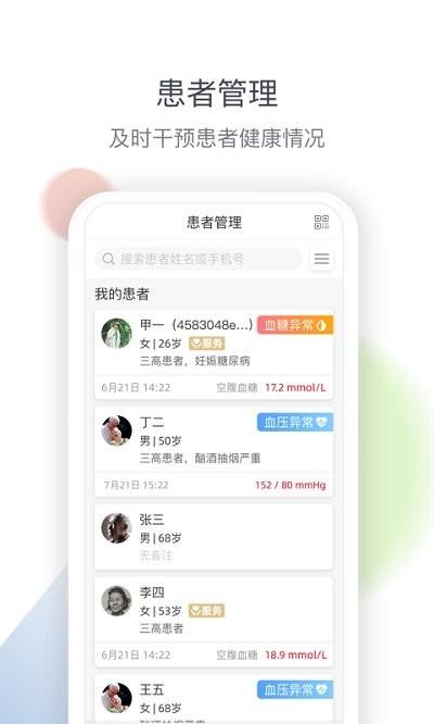 医生工作室app v5.3.4