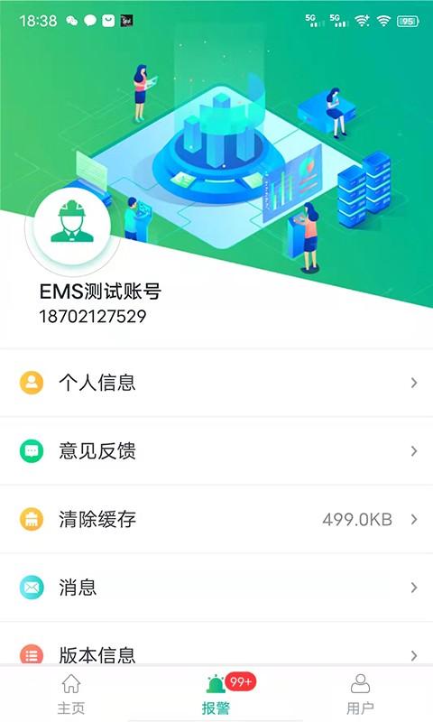 企业微电网能效管理平台官方版 v3.4.2