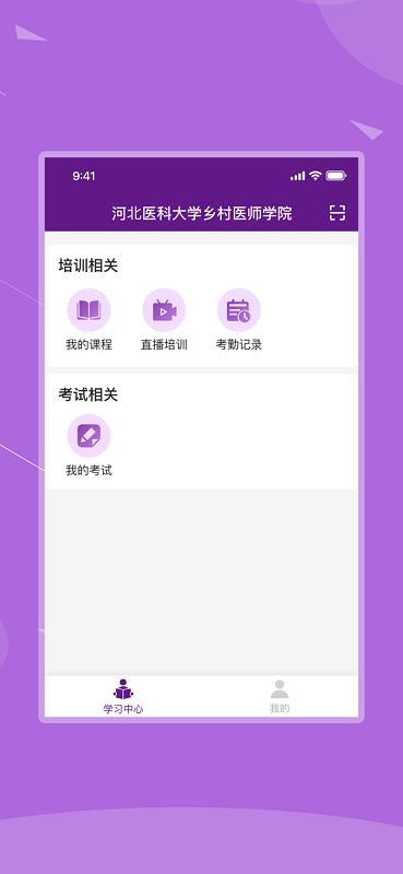 河北乡医app手机客户端 v4.1.2
