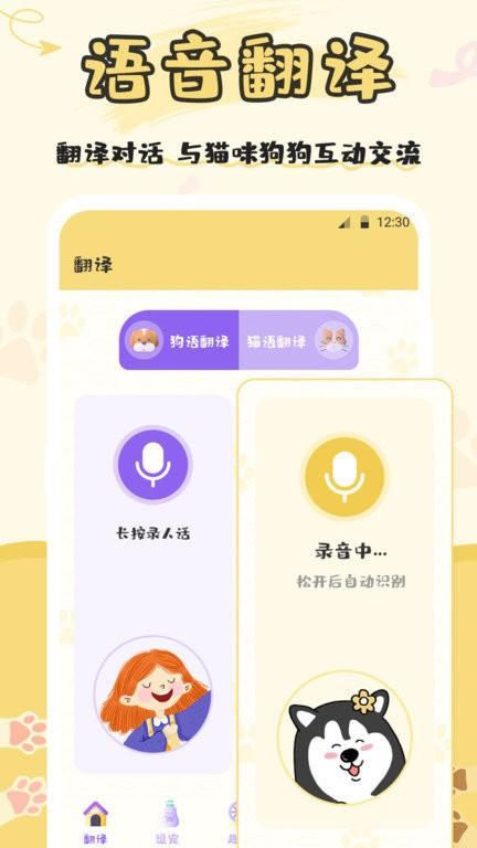 人猫交流翻译器app(猫语交流) v6.1.3