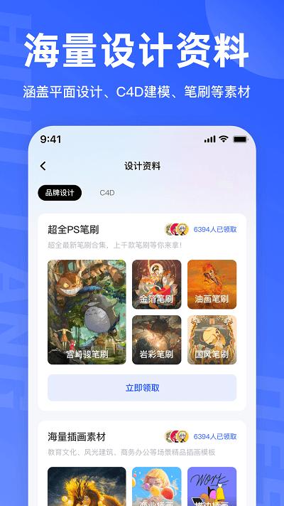 后浪学设计app v3.3.1