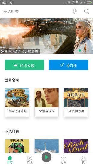 英语听书app v5.3.4