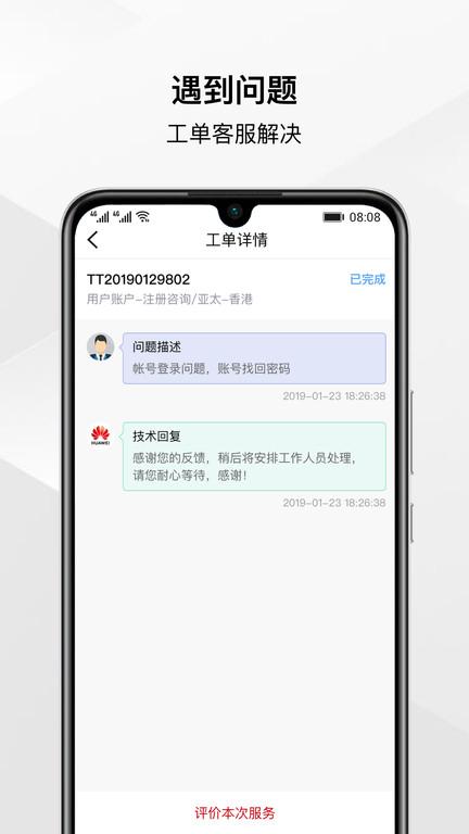 华为云服务客户端 v6.2.3