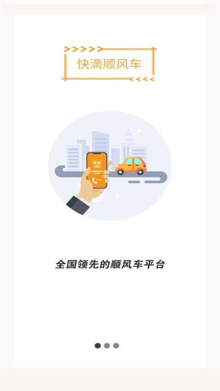 快滴顺风车车主app v5.3.2