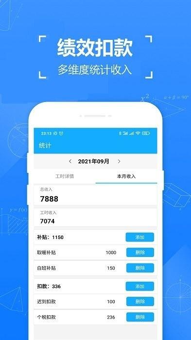 小时工工时记app v4.5.3