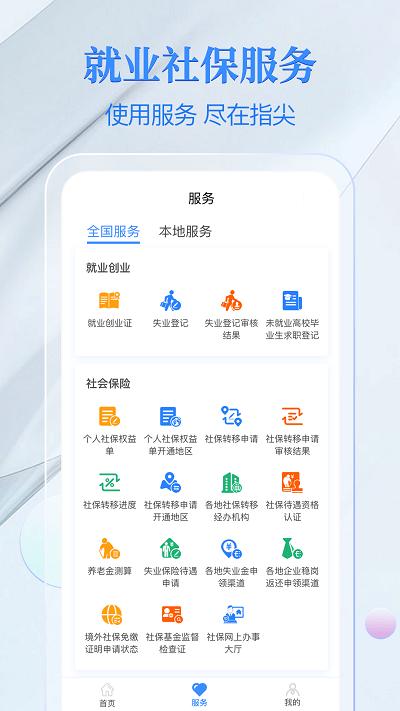 电子社保卡官方版 v6.0.4