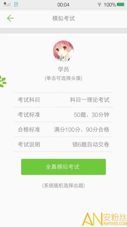 摩托车驾考试题app v3.2.4