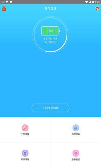 手机快速充电加速器官方版 v3.1.1