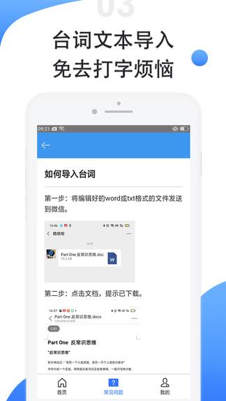 滚动提词器app v3.4.3