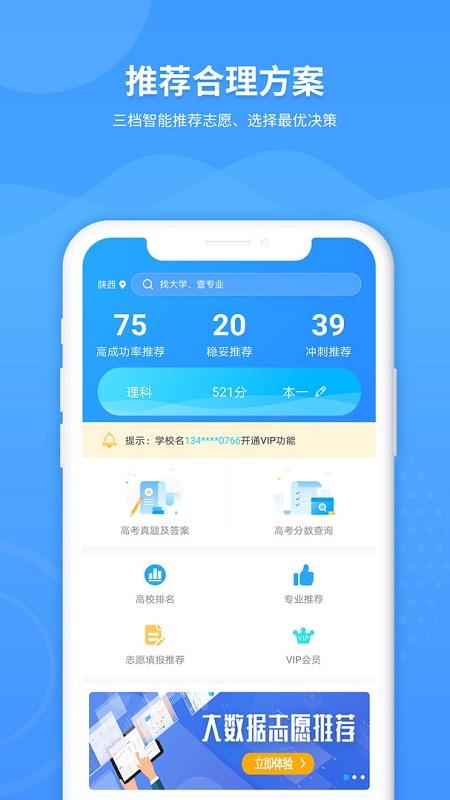 ai高考志愿专家app v6.5.3