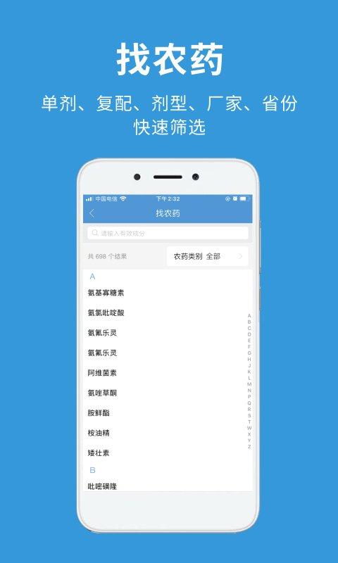 农查查手机软件 v4.0.1