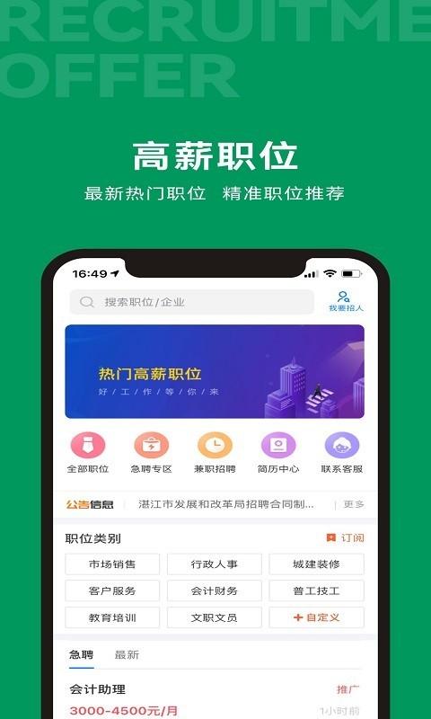 吴川招聘网app v4.1.3