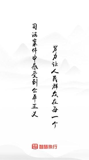 智慧执行app当事人公众端 v3.1.2