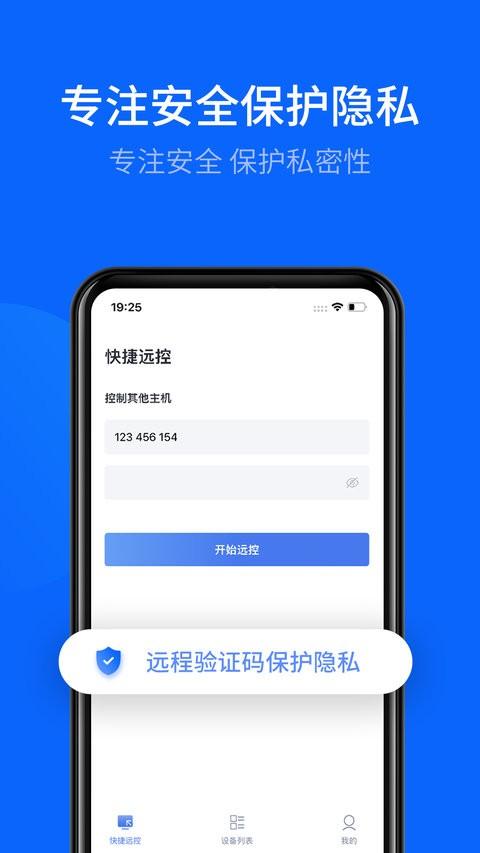 爱思远控app v3.1.2
