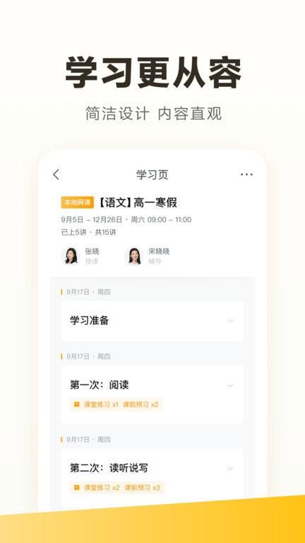 学家云app v5.3.4