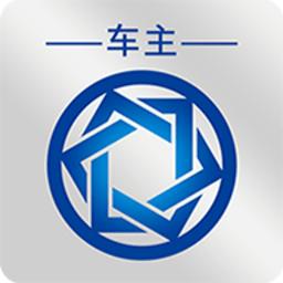 信来车往车主app