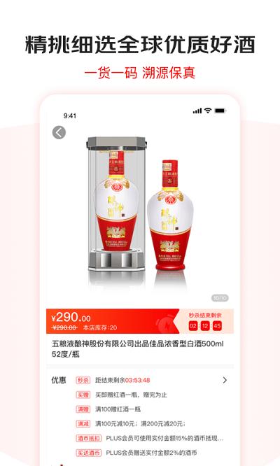 京东酒世界app v4.4.2