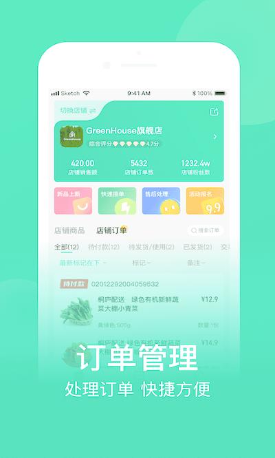 农博商家版app v4.0.4